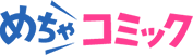 株式会社アムタス（めちゃコミック）様