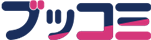 ブッコミ