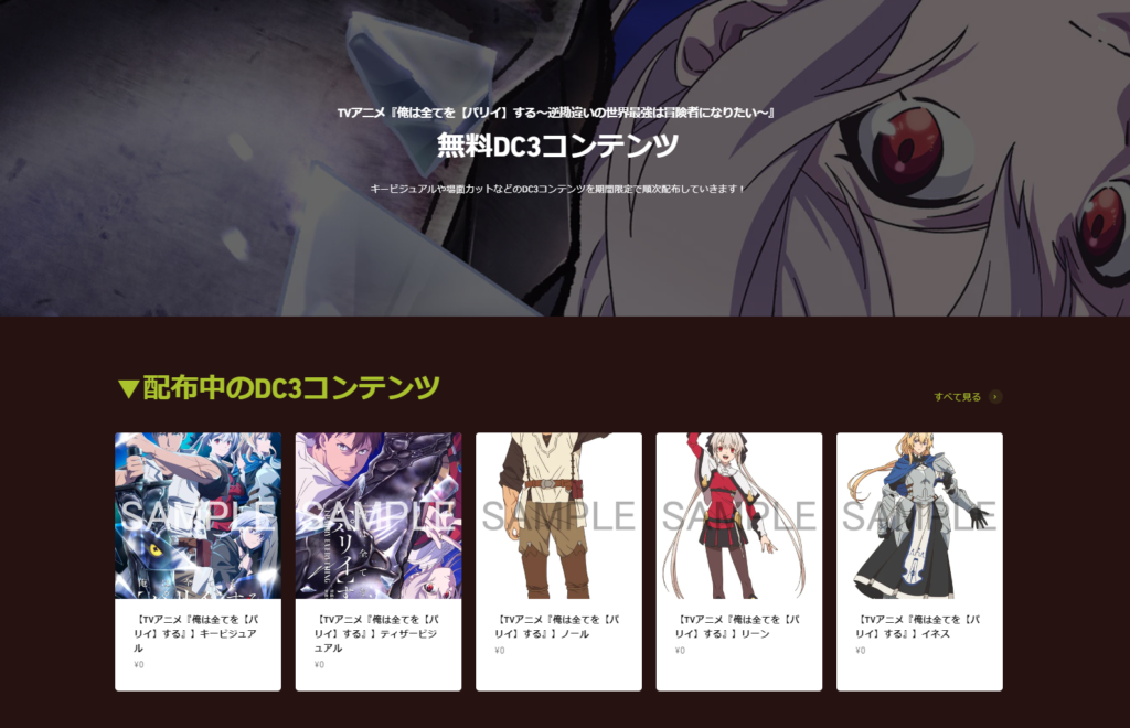TVアニメ 『俺は全てを【パリイ】する～逆勘違いの世界最強は